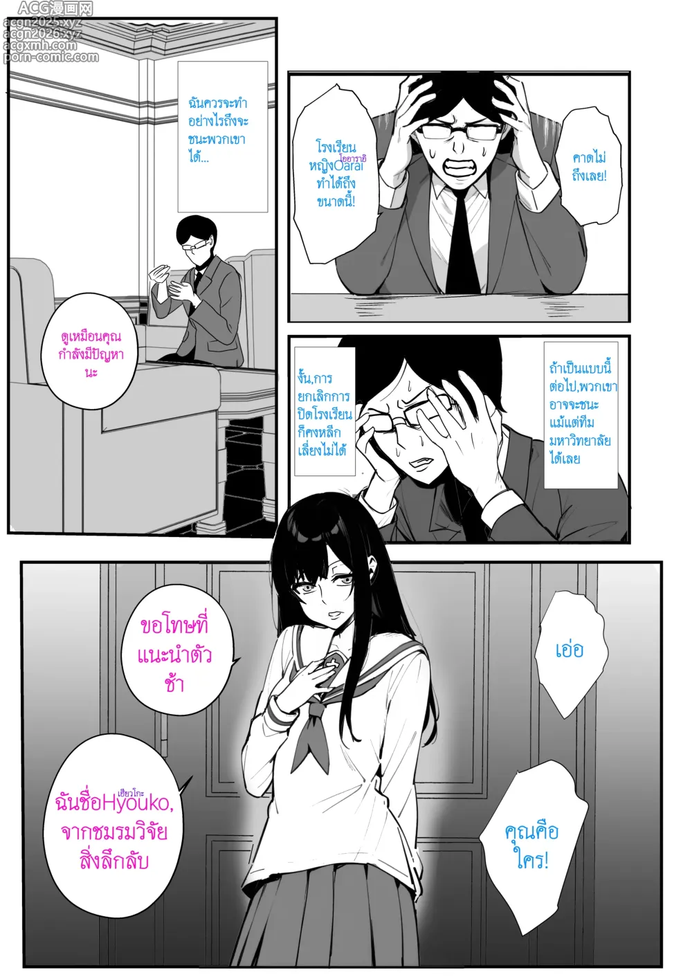 Page 2 of doujinshi สงครามการยึดครองค่ะ