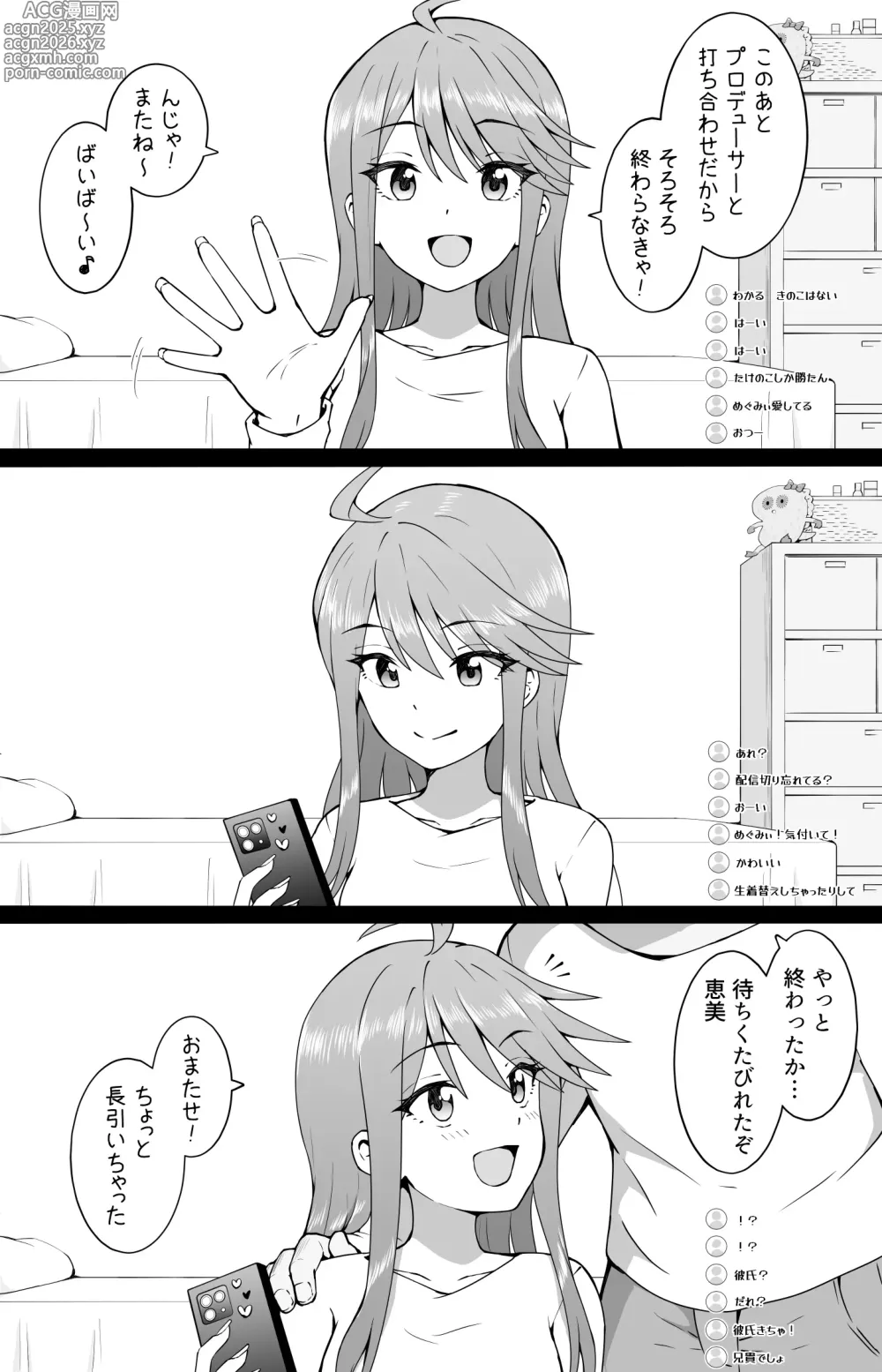 Page 1 of doujinshi 生配信