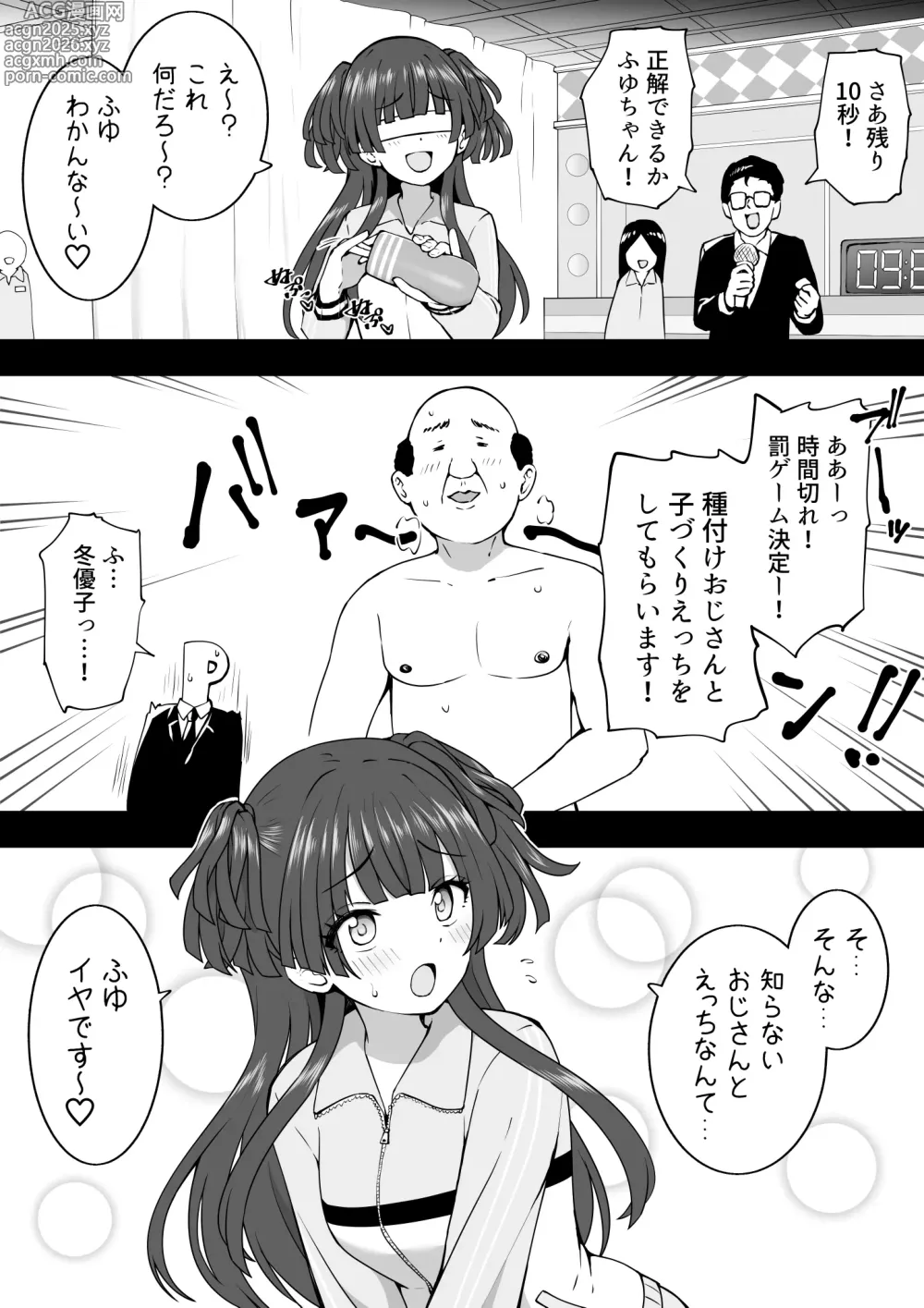 Page 1 of doujinshi 工ロバラ冬優子