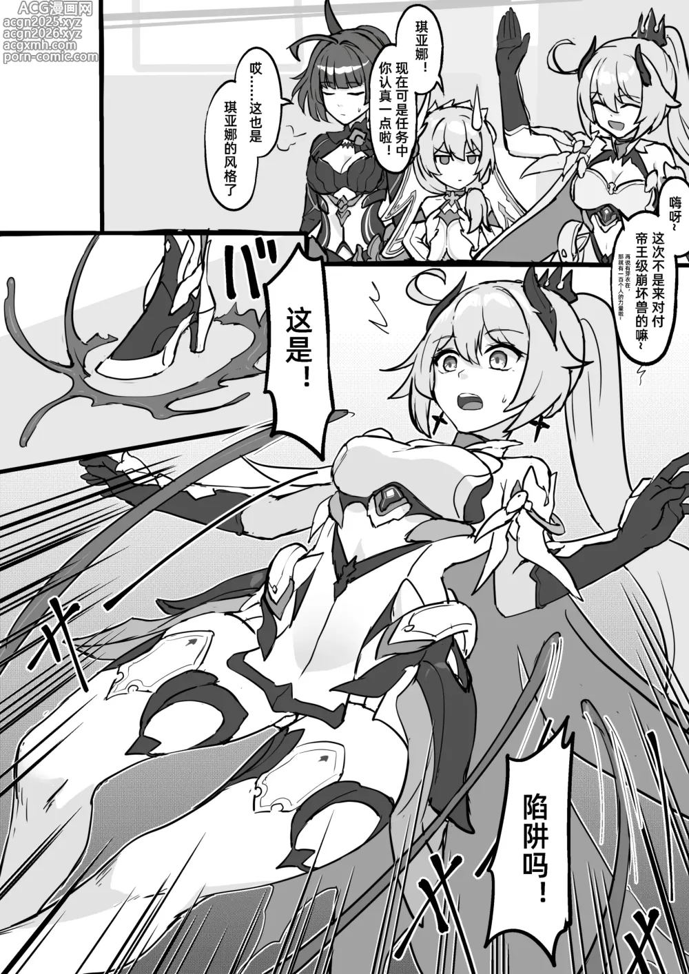 Page 1 of manga FANBOX+PIXIV长期漫画 侵蚀危机