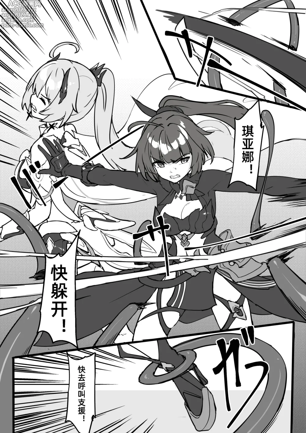 Page 2 of manga FANBOX+PIXIV长期漫画 侵蚀危机