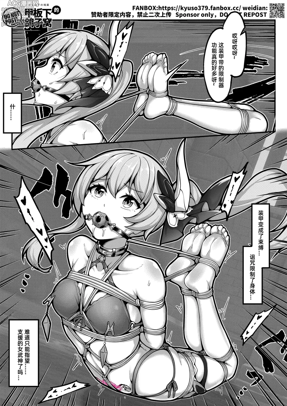 Page 12 of manga FANBOX+PIXIV长期漫画 侵蚀危机