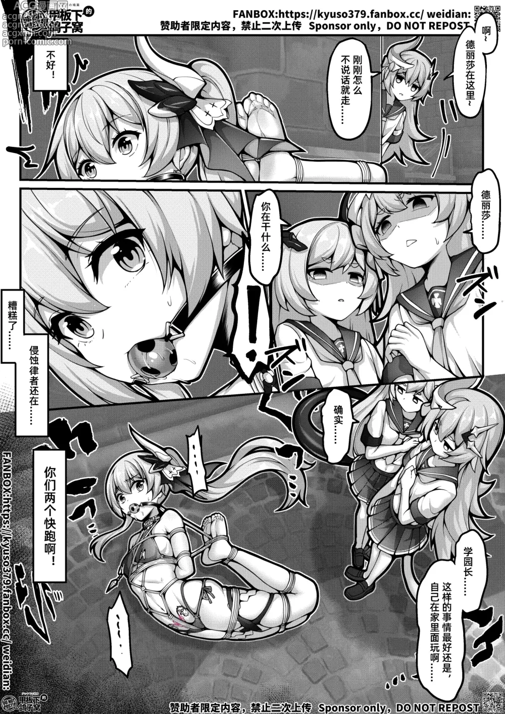 Page 13 of manga FANBOX+PIXIV长期漫画 侵蚀危机
