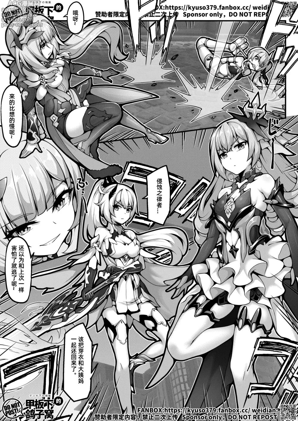 Page 16 of manga FANBOX+PIXIV长期漫画 侵蚀危机