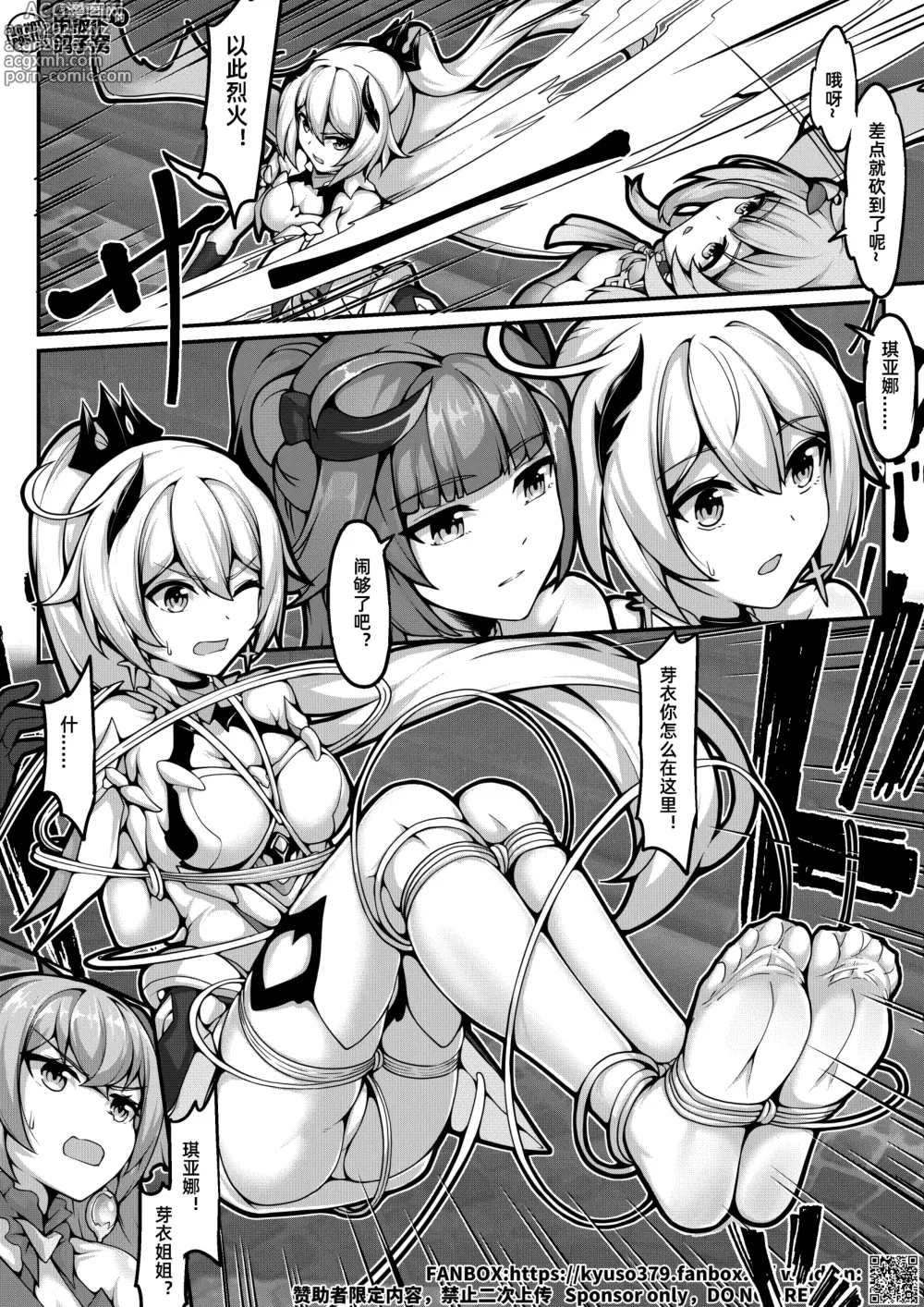 Page 18 of manga FANBOX+PIXIV长期漫画 侵蚀危机