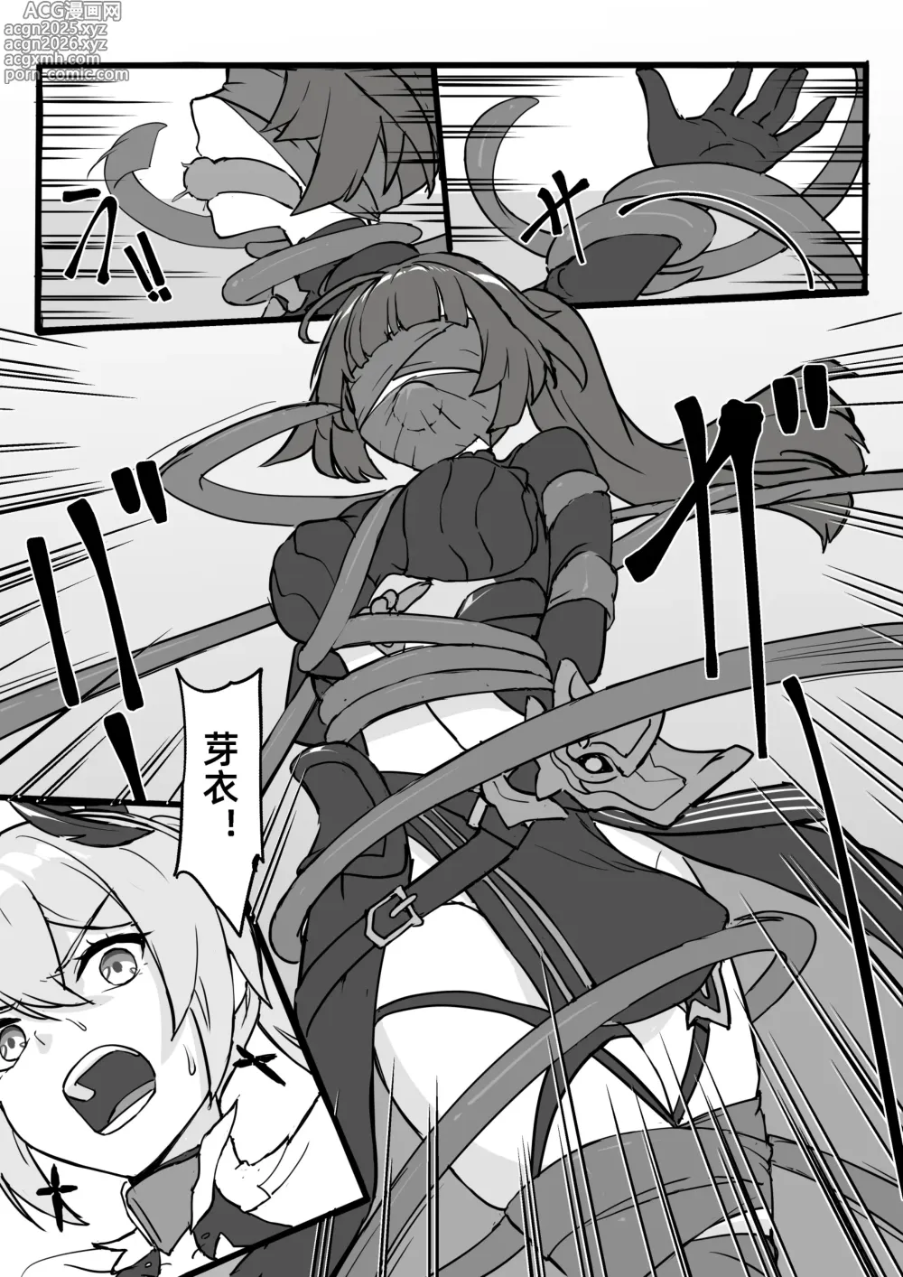 Page 3 of manga FANBOX+PIXIV长期漫画 侵蚀危机