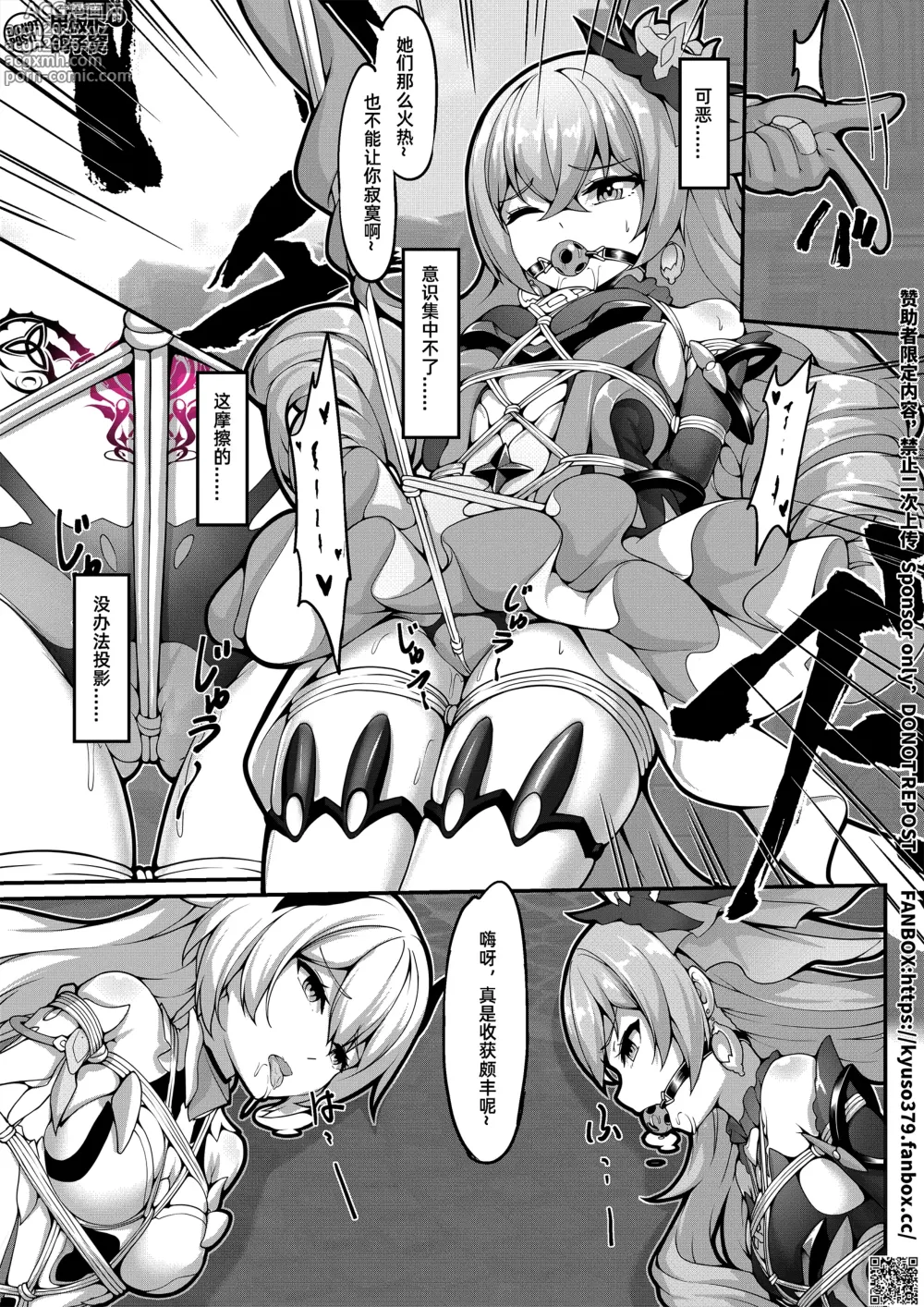 Page 21 of manga FANBOX+PIXIV长期漫画 侵蚀危机