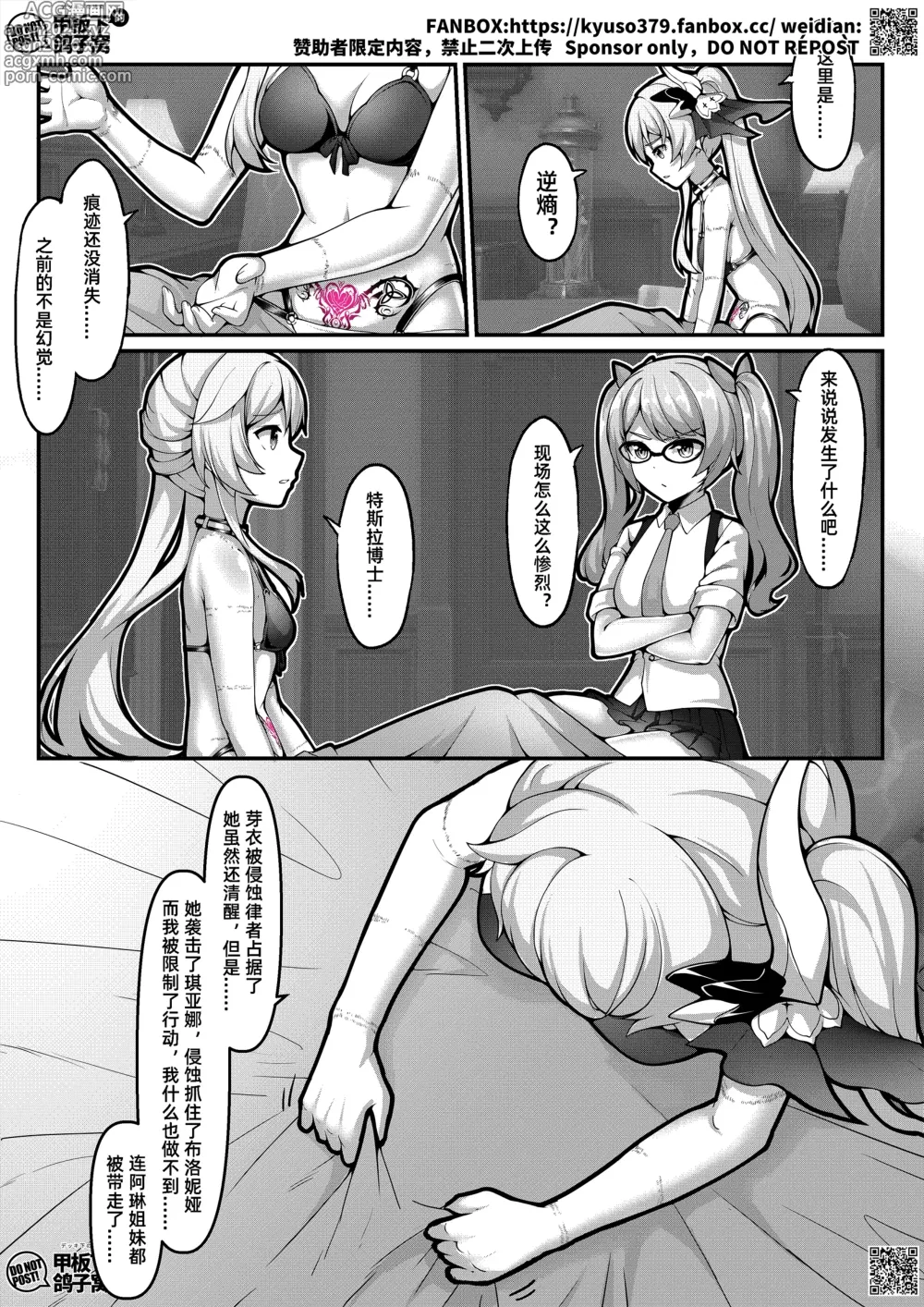 Page 25 of manga FANBOX+PIXIV长期漫画 侵蚀危机