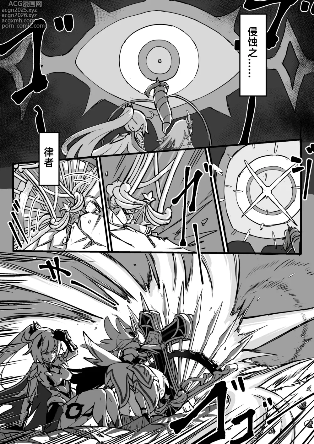 Page 4 of manga FANBOX+PIXIV长期漫画 侵蚀危机