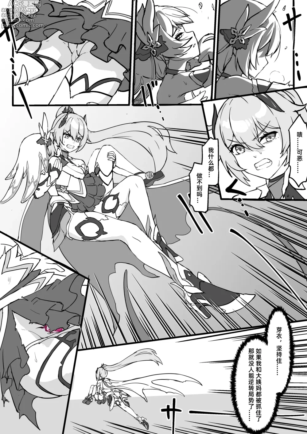 Page 5 of manga FANBOX+PIXIV长期漫画 侵蚀危机