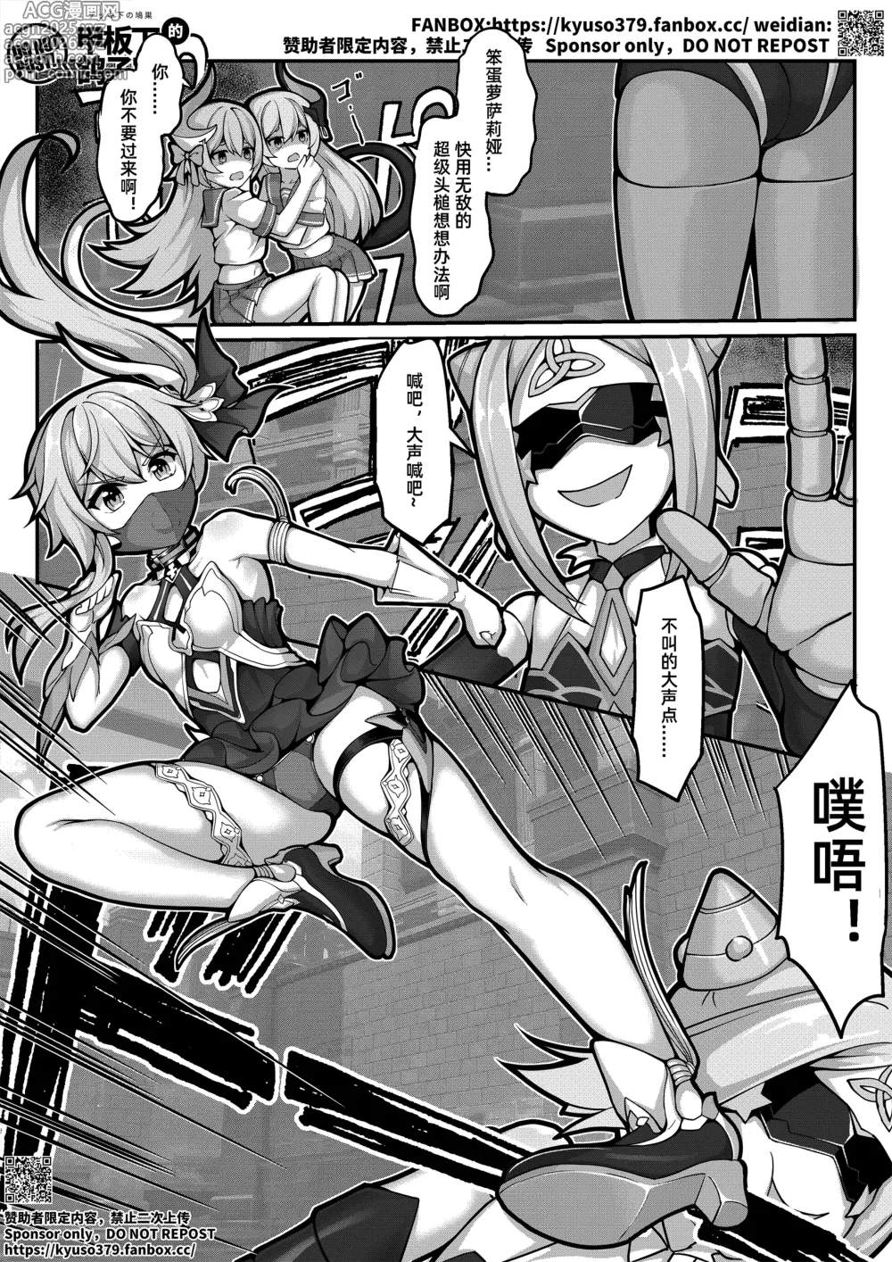 Page 6 of manga FANBOX+PIXIV长期漫画 侵蚀危机