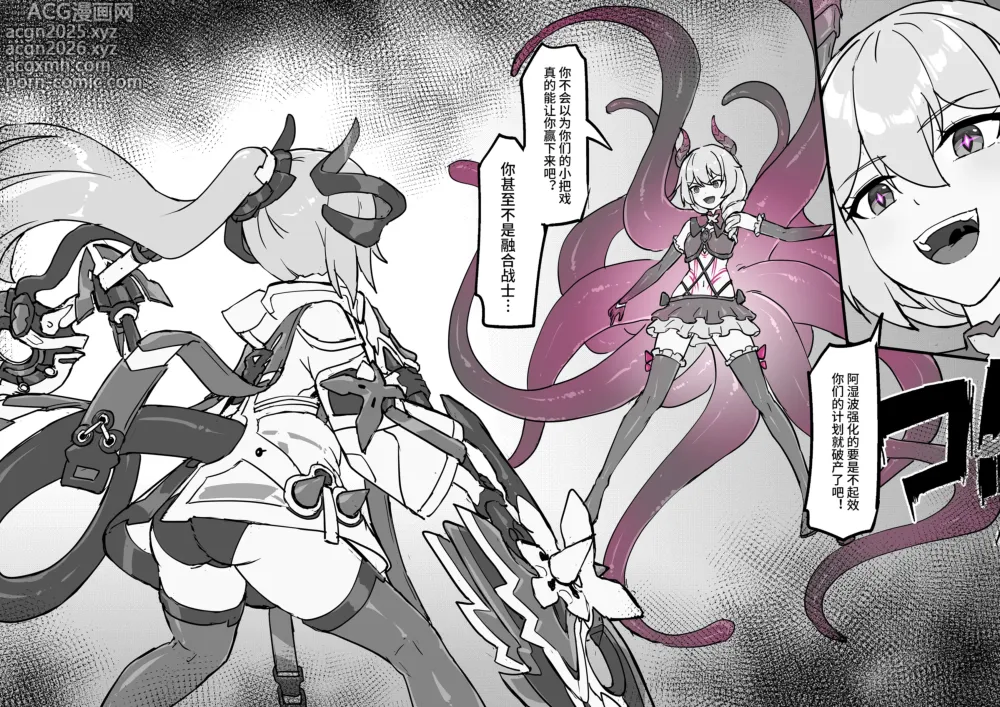 Page 65 of manga FANBOX+PIXIV长期漫画 侵蚀危机