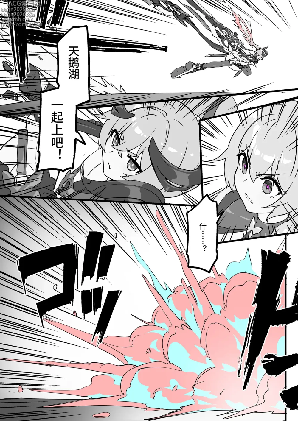 Page 70 of manga FANBOX+PIXIV长期漫画 侵蚀危机