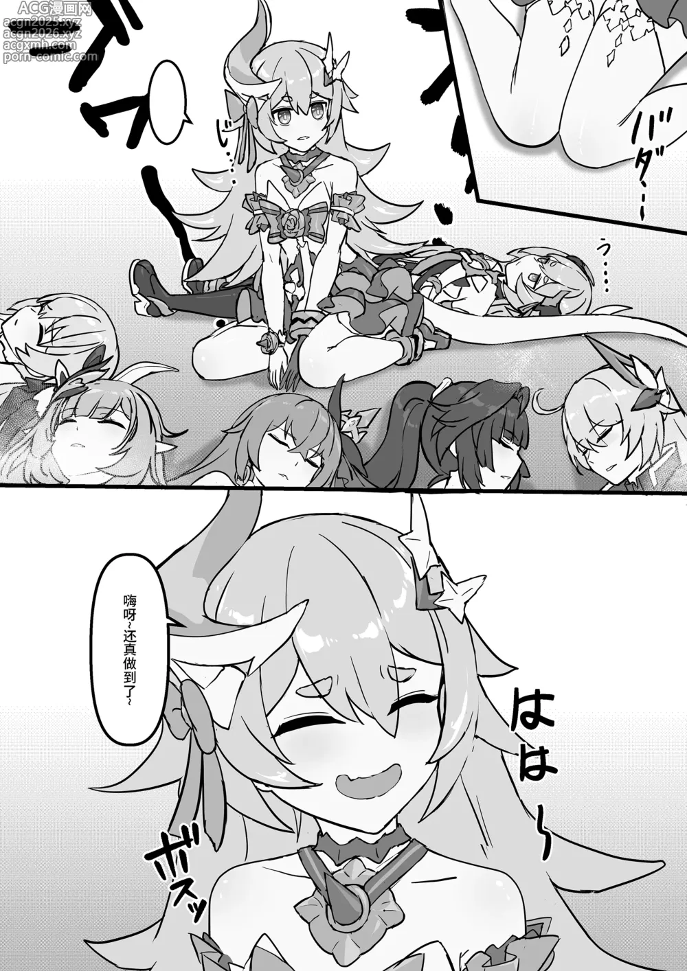 Page 71 of manga FANBOX+PIXIV长期漫画 侵蚀危机