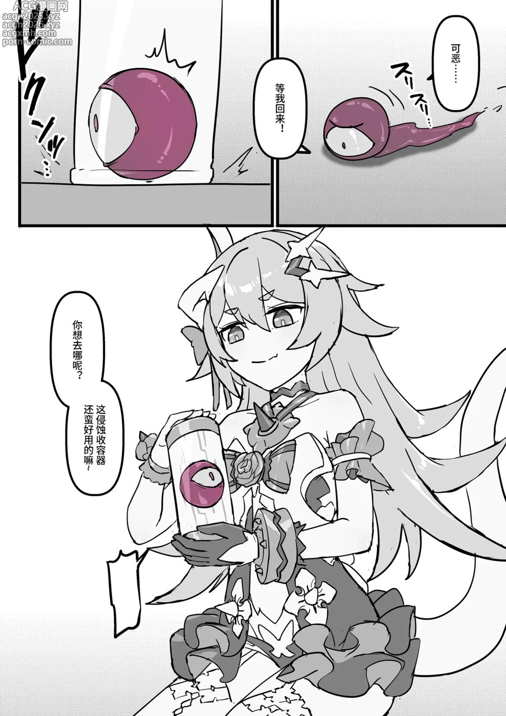 Page 72 of manga FANBOX+PIXIV长期漫画 侵蚀危机