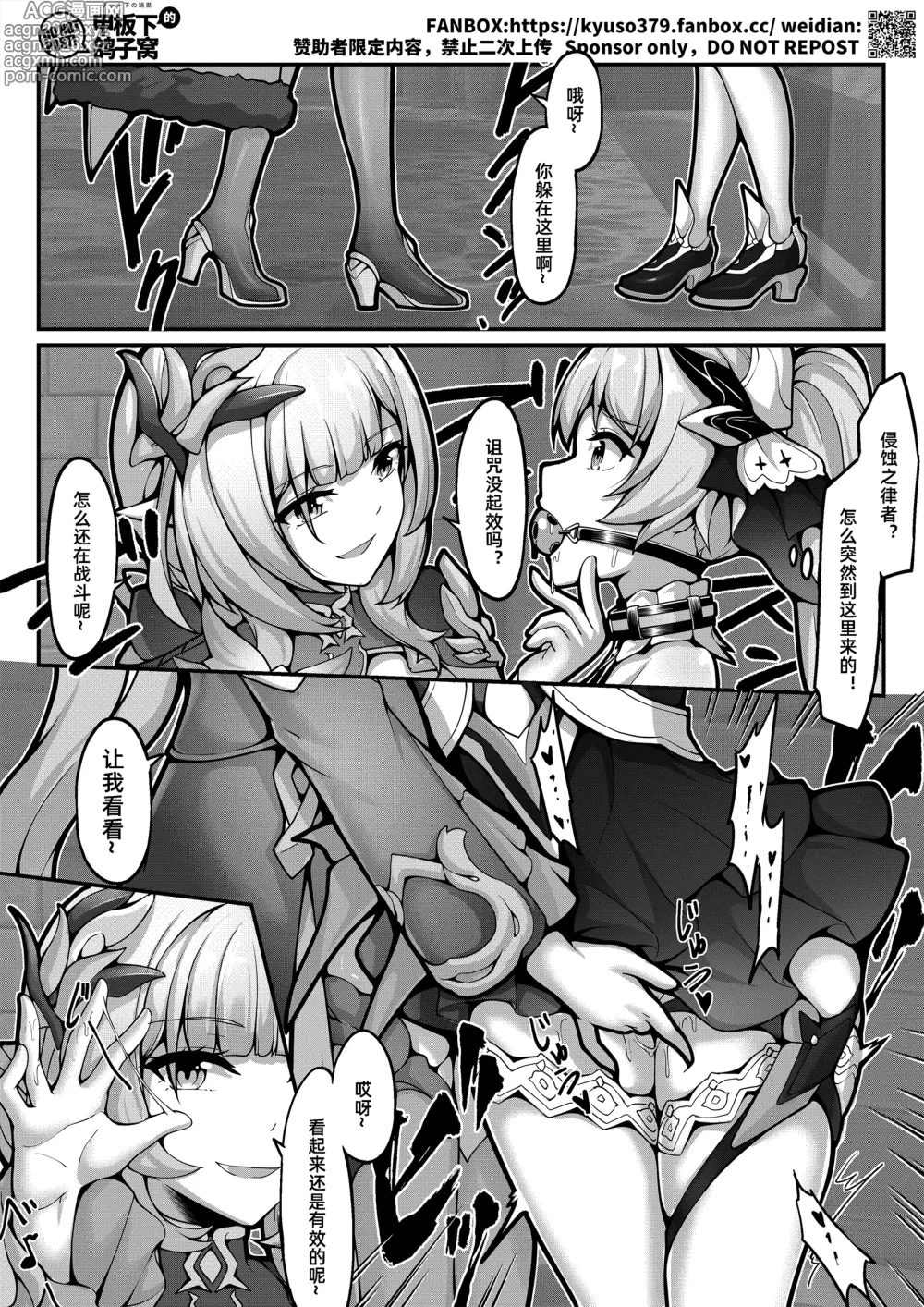 Page 9 of manga FANBOX+PIXIV长期漫画 侵蚀危机