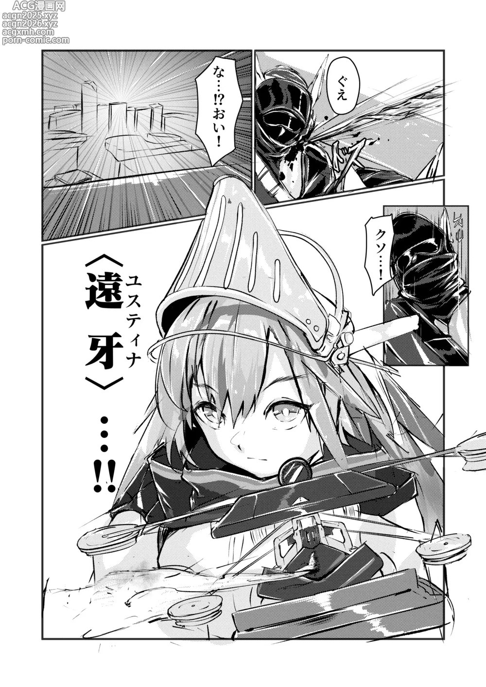 Page 2 of doujinshi 犠牲の天秤
