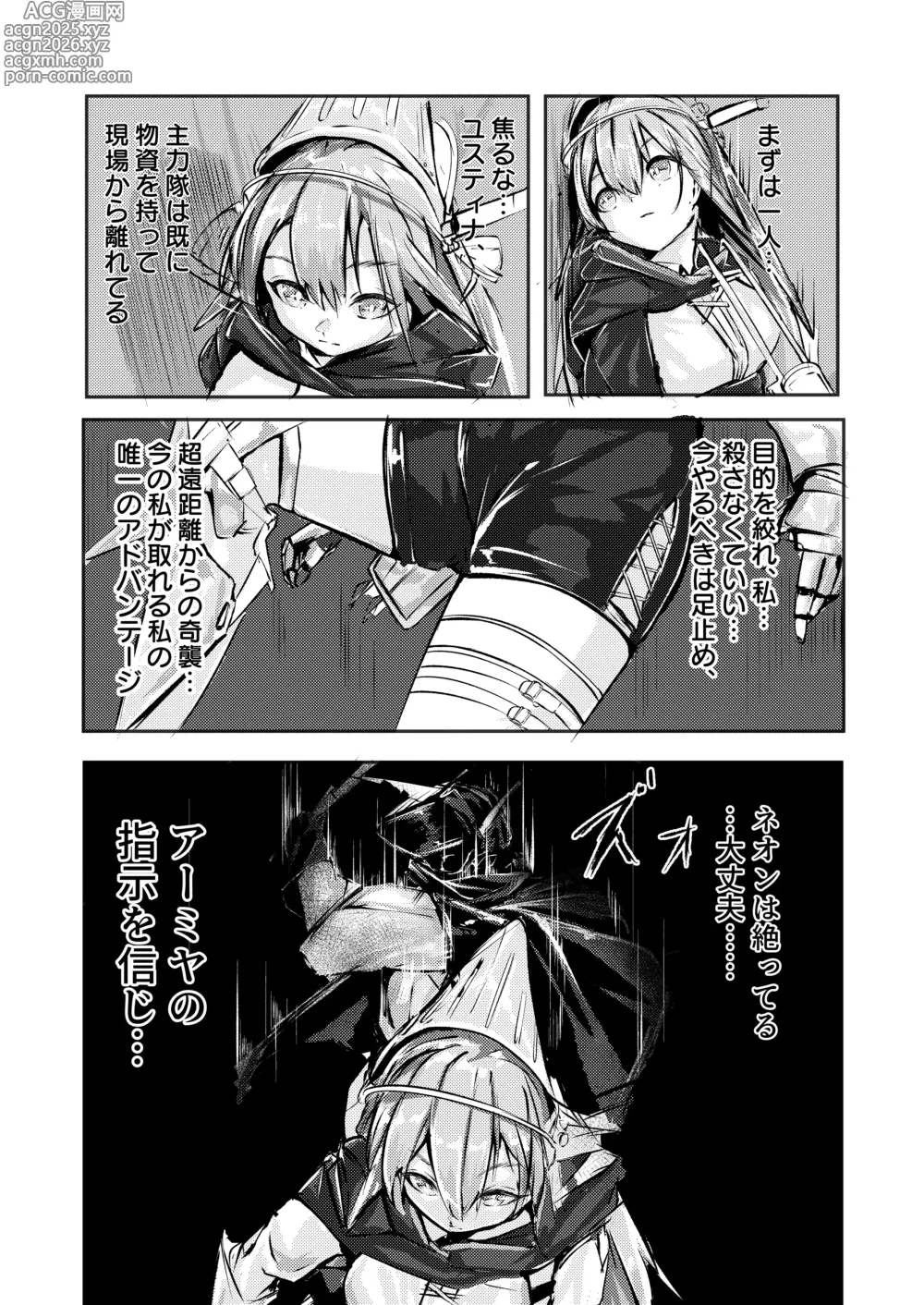 Page 3 of doujinshi 犠牲の天秤