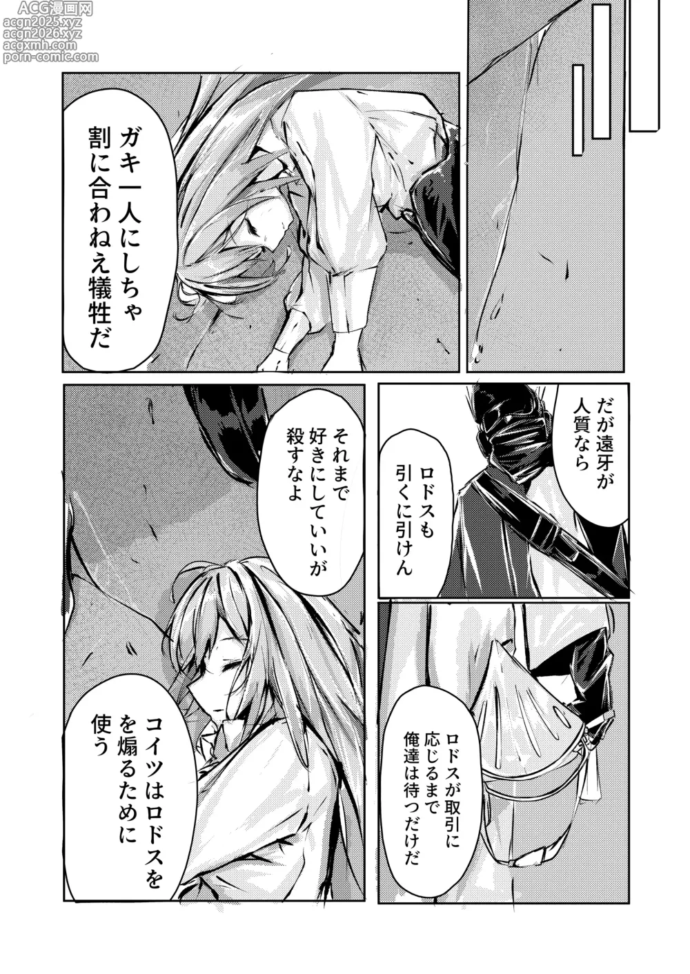 Page 4 of doujinshi 犠牲の天秤