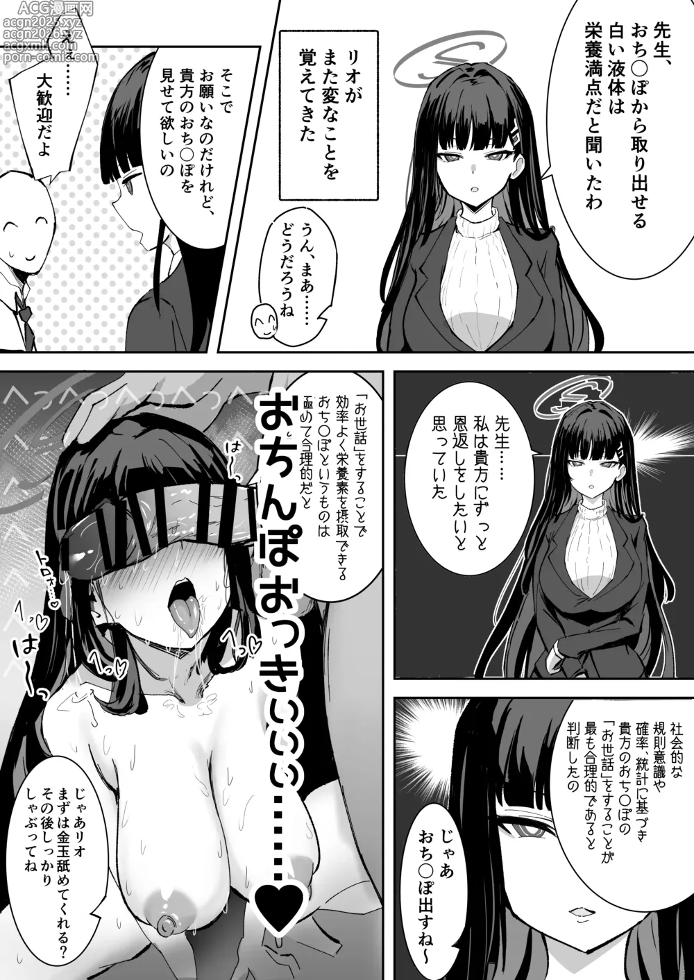Page 2 of doujinshi リ〇 前半３P
