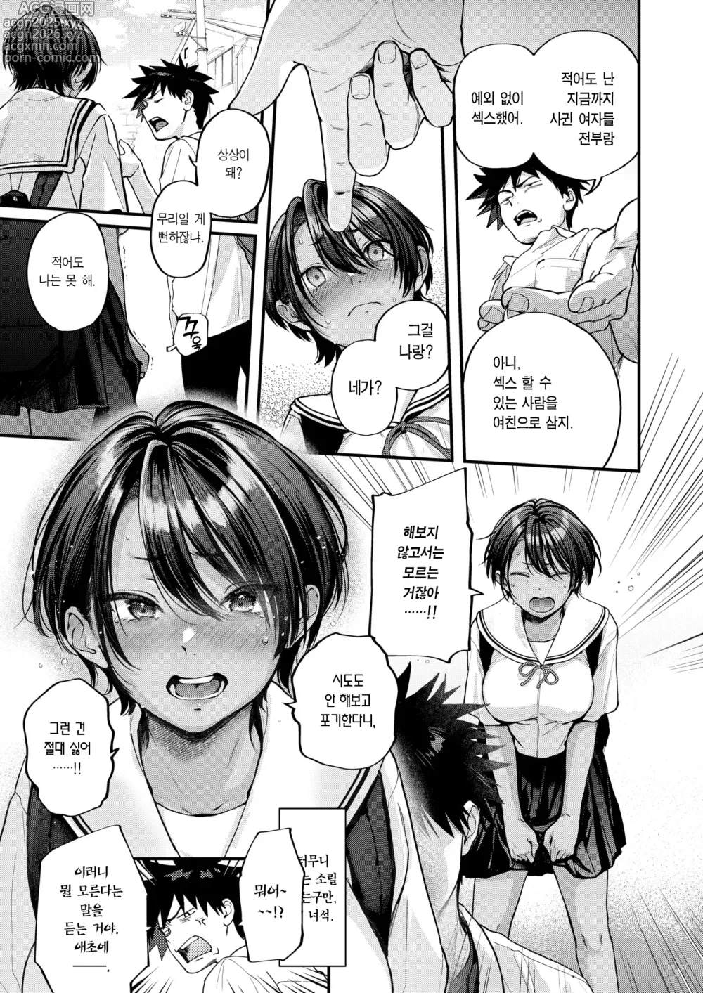 Page 7 of manga 과거와 미래 그 너머 (decensored)