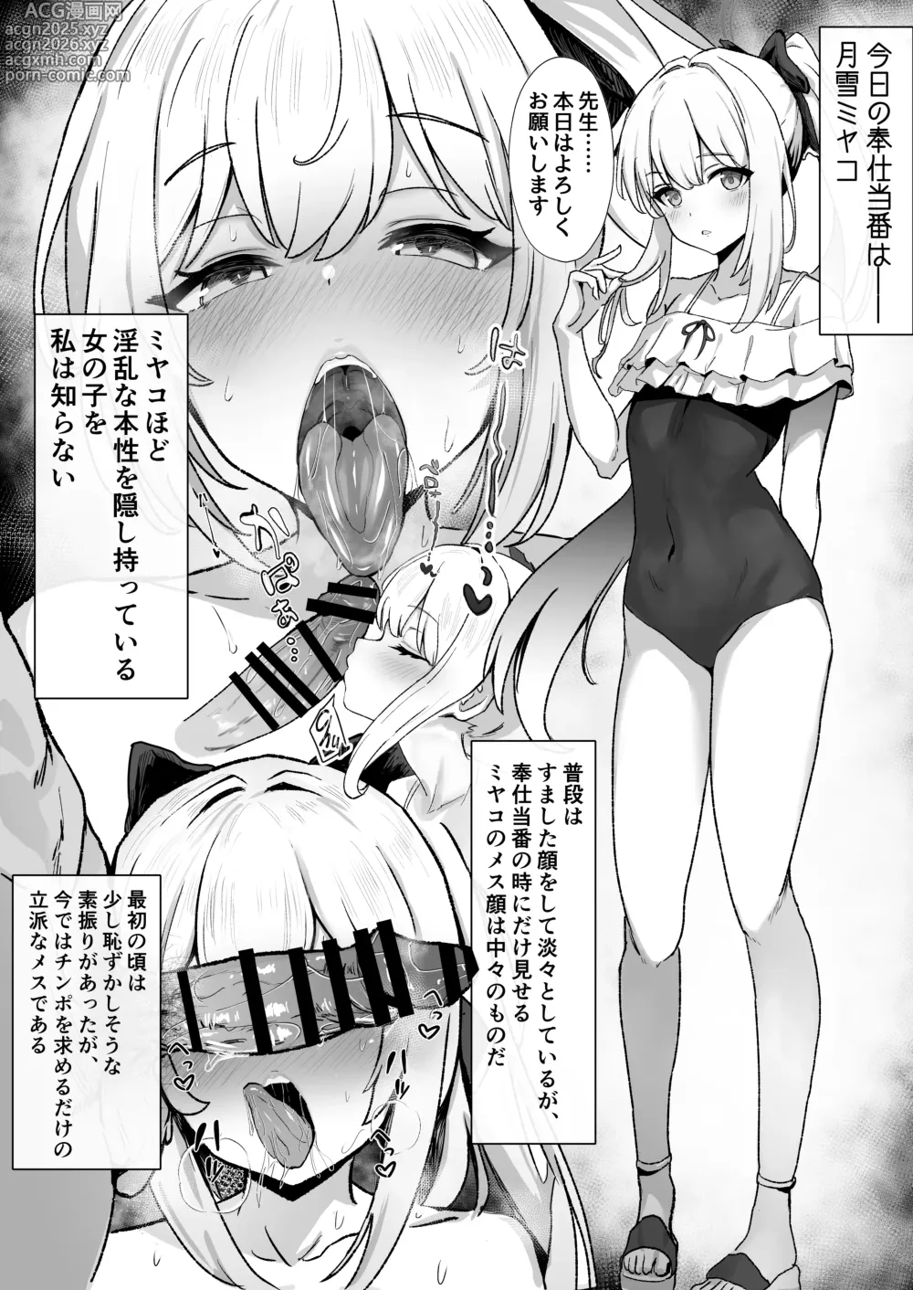 Page 2 of doujinshi 奉仕当番、ミ〇コ