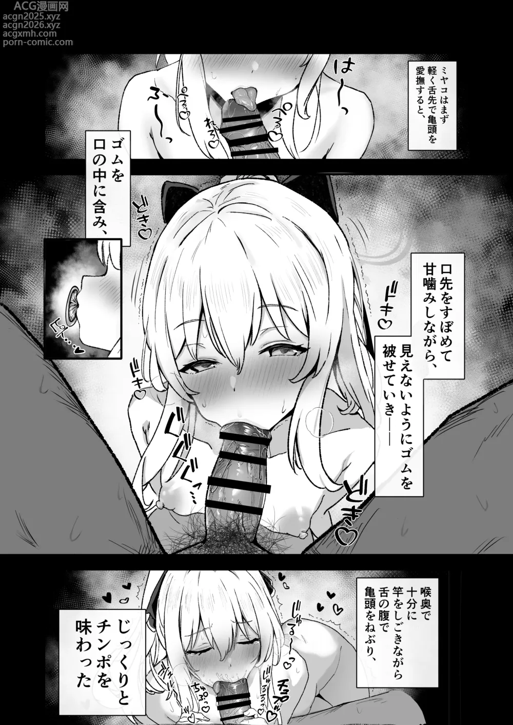 Page 3 of doujinshi 奉仕当番、ミ〇コ