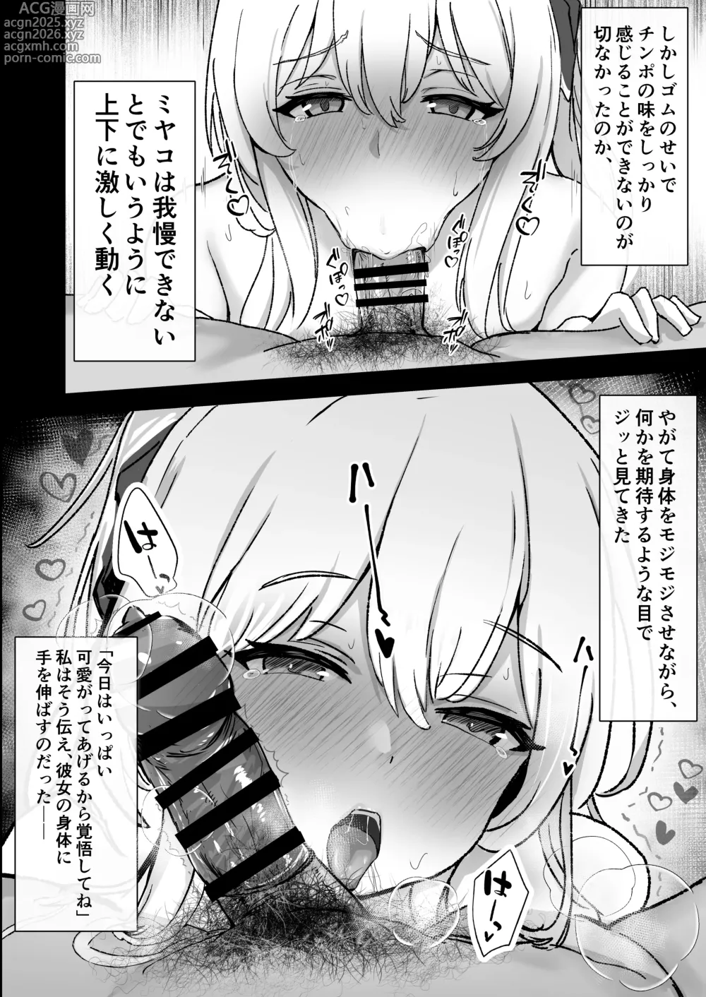 Page 4 of doujinshi 奉仕当番、ミ〇コ