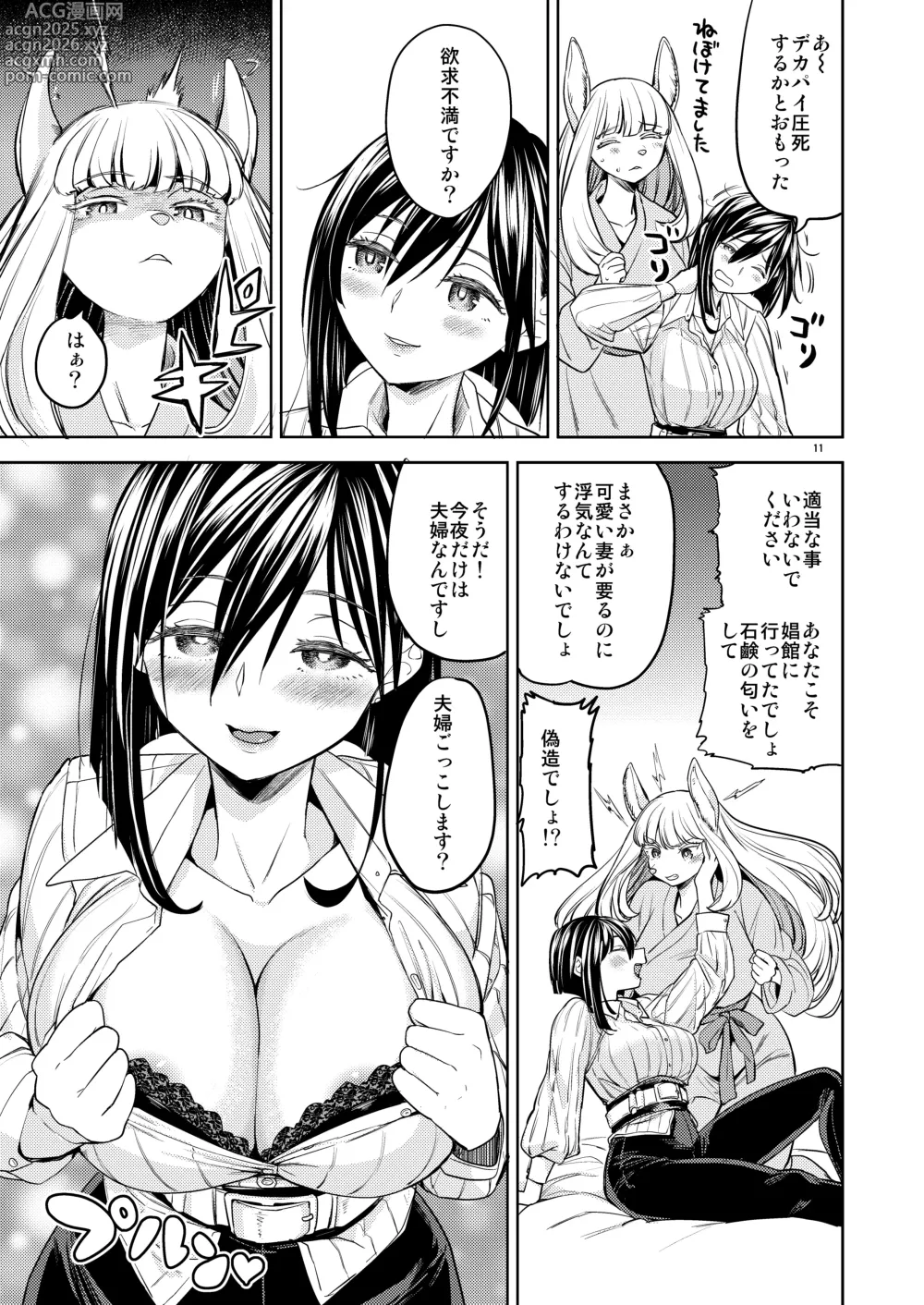 Page 13 of manga Shinkon Ryokō Ikokka