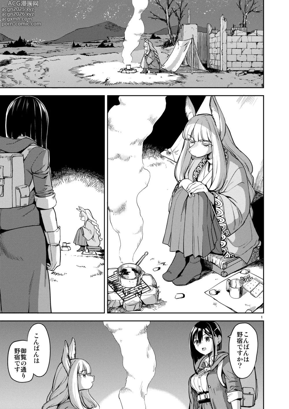 Page 3 of manga Shinkon Ryokō Ikokka