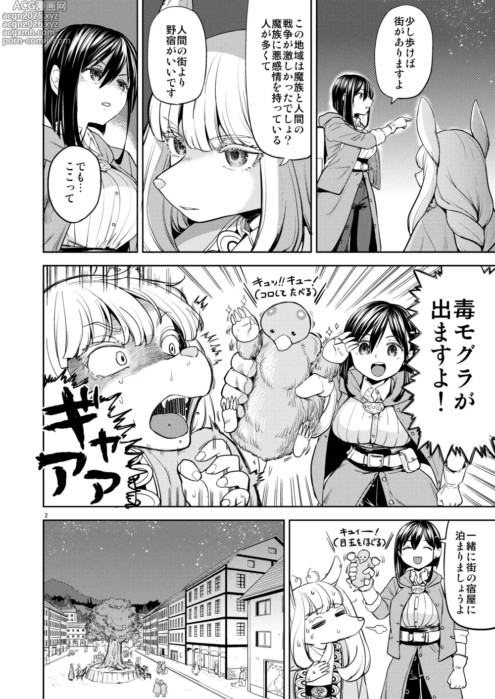 Page 4 of manga Shinkon Ryokō Ikokka