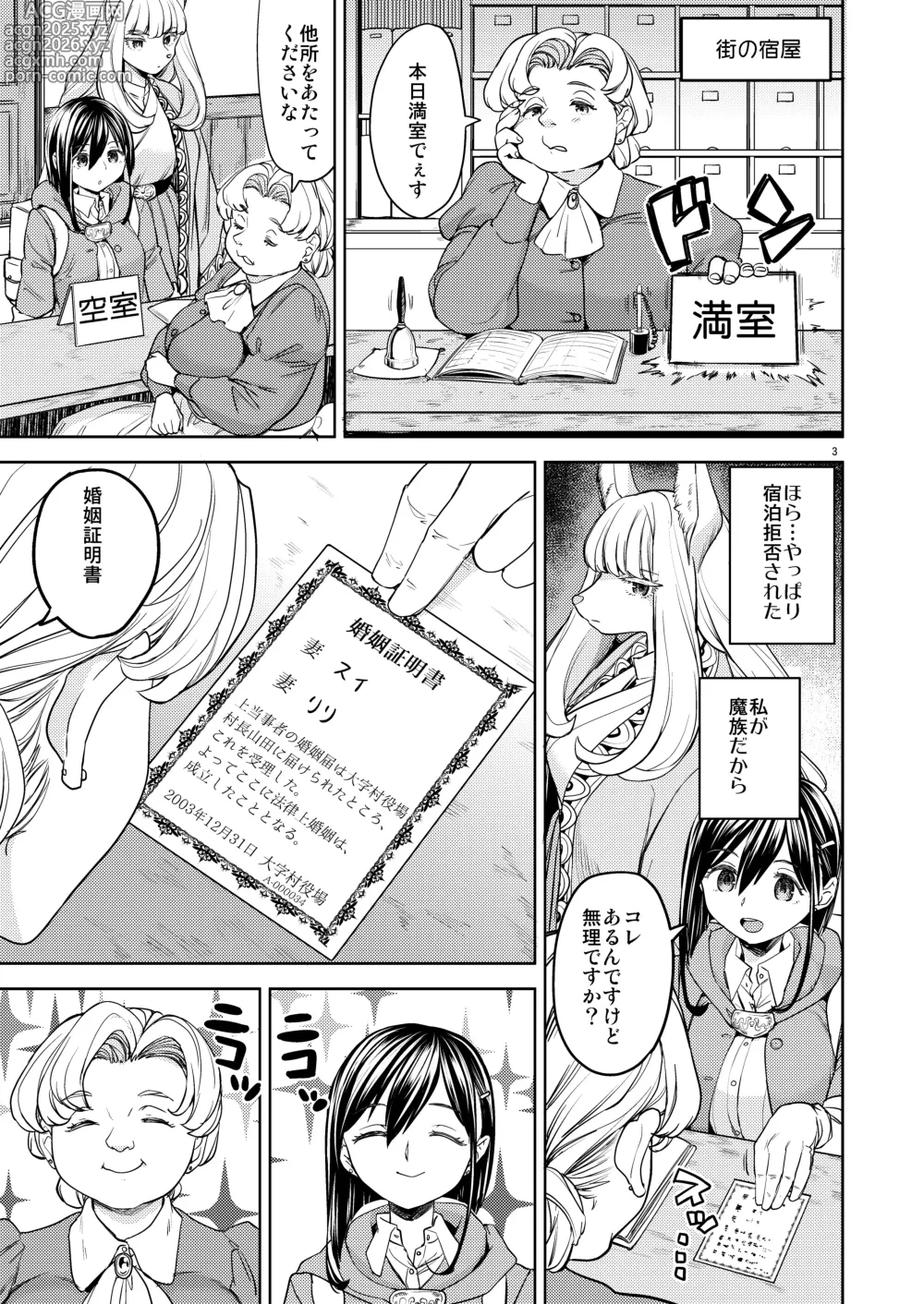 Page 5 of manga Shinkon Ryokō Ikokka