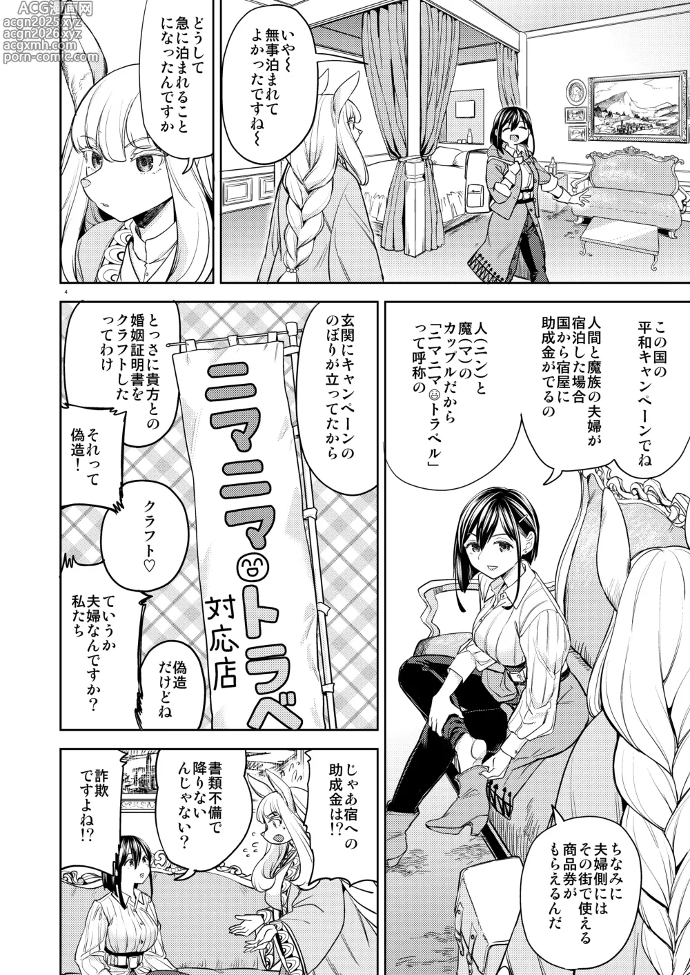 Page 6 of manga Shinkon Ryokō Ikokka