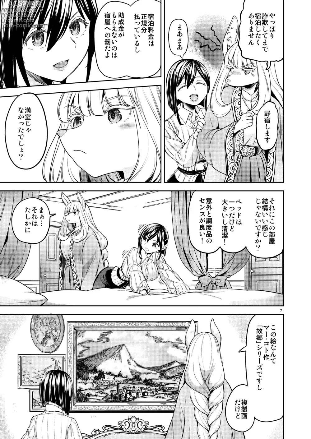 Page 9 of manga Shinkon Ryokō Ikokka