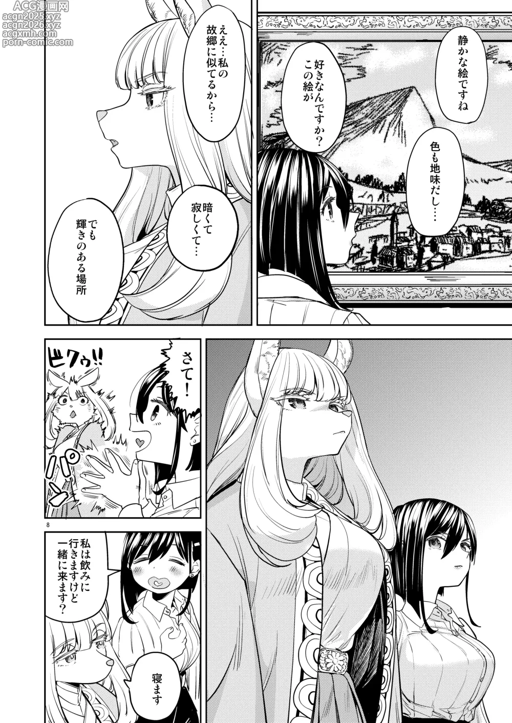 Page 10 of manga Shinkon Ryokō Ikokka