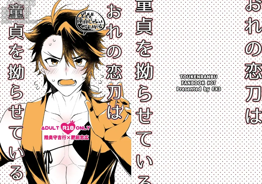 Page 2 of doujinshi おれの恋刀は童貞を拗らせている