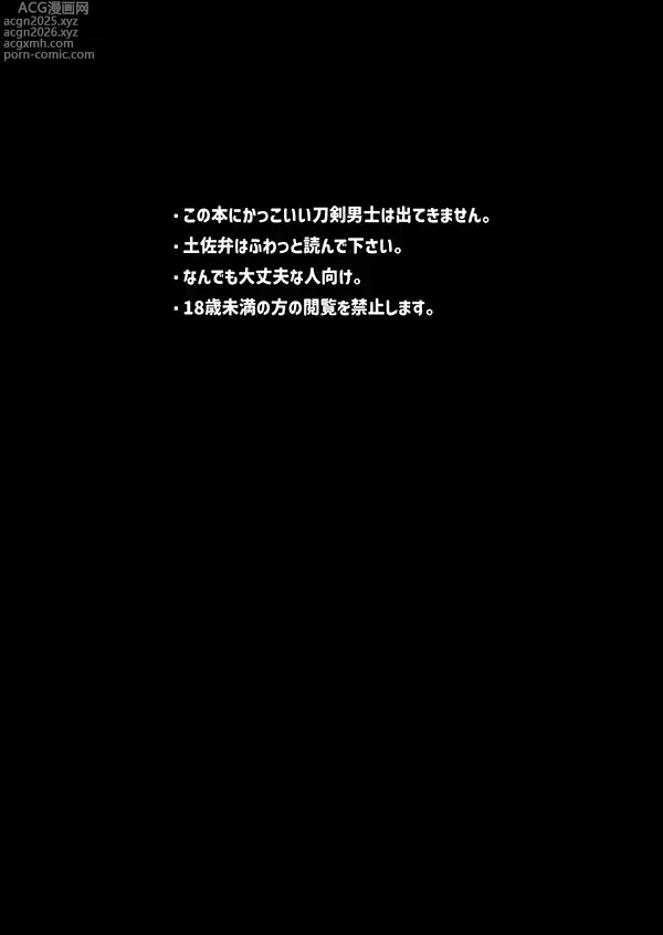 Page 3 of doujinshi おれの恋刀は童貞を拗らせている
