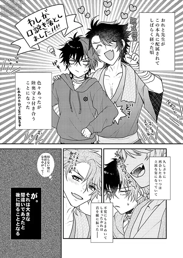 Page 5 of doujinshi おれの恋刀は童貞を拗らせている
