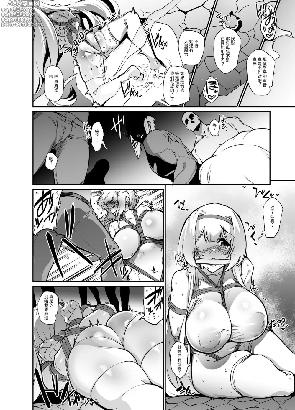 Page 16 of doujinshi 牢獄の姫騎士～発情した姫騎士は守るべきショタを逆レして自分の欲望を満たしてしまう～
