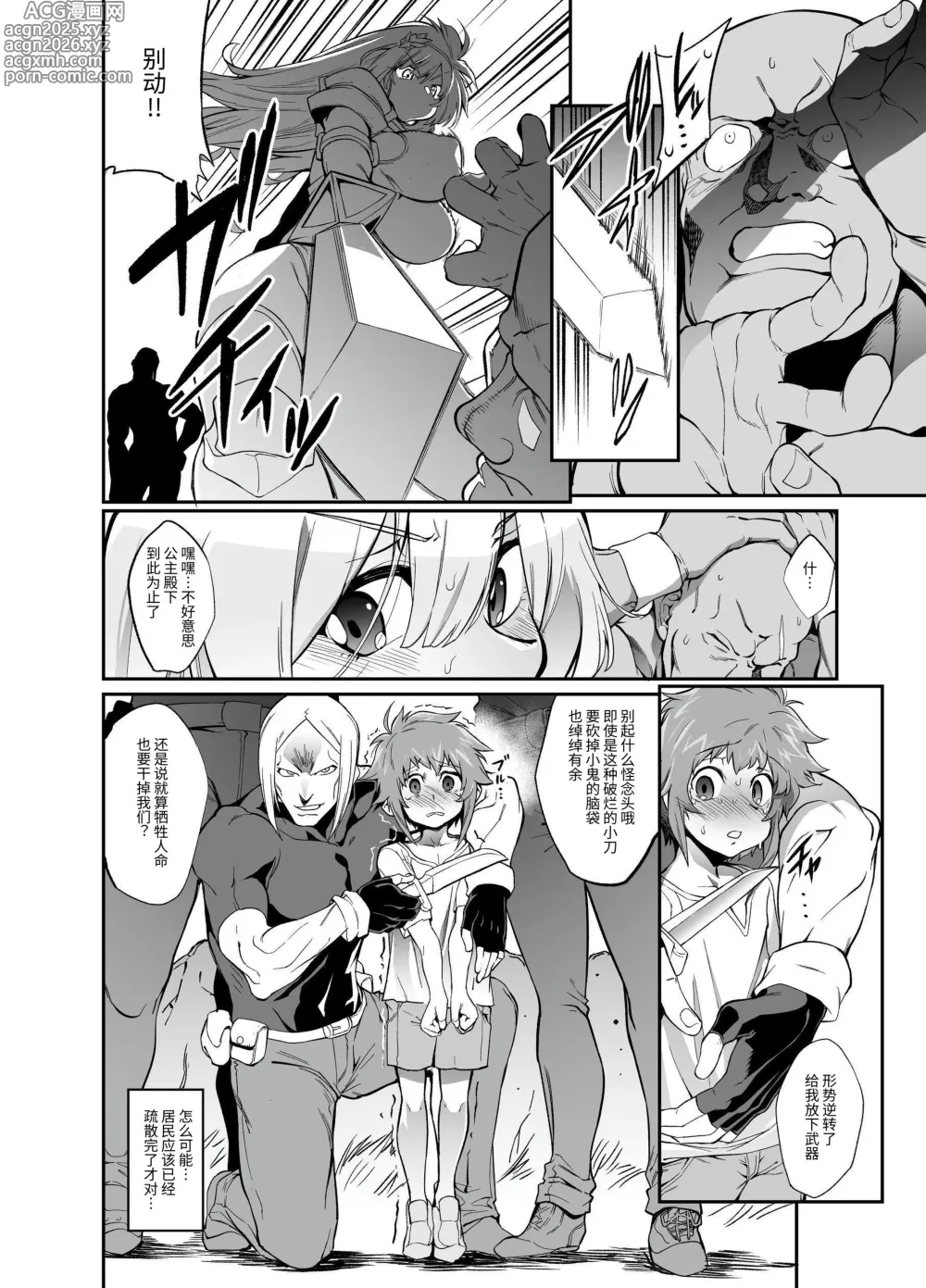 Page 4 of doujinshi 牢獄の姫騎士～発情した姫騎士は守るべきショタを逆レして自分の欲望を満たしてしまう～