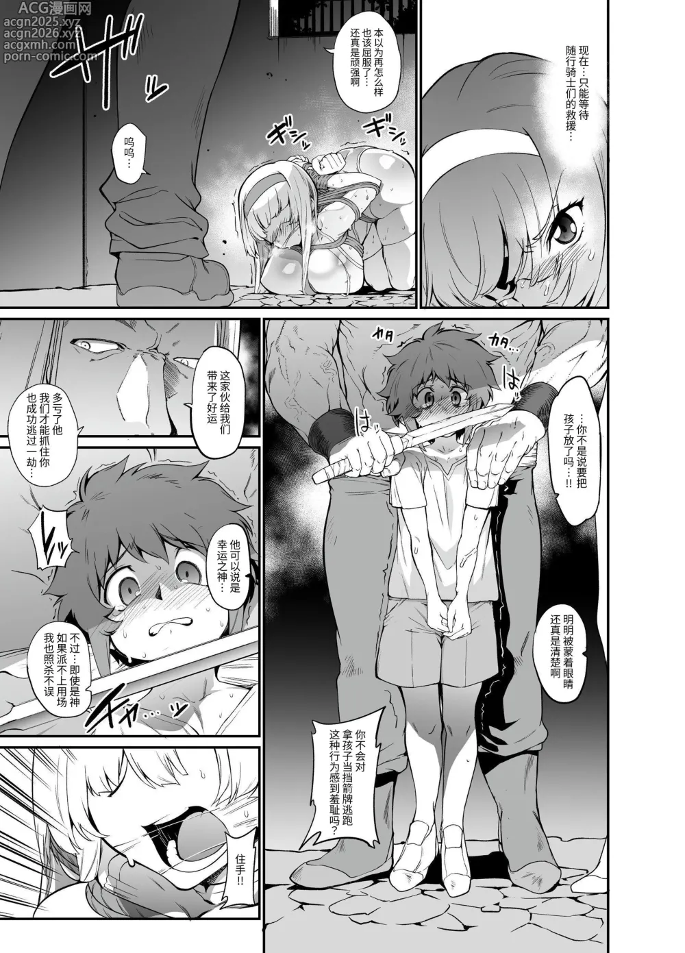 Page 7 of doujinshi 牢獄の姫騎士～発情した姫騎士は守るべきショタを逆レして自分の欲望を満たしてしまう～