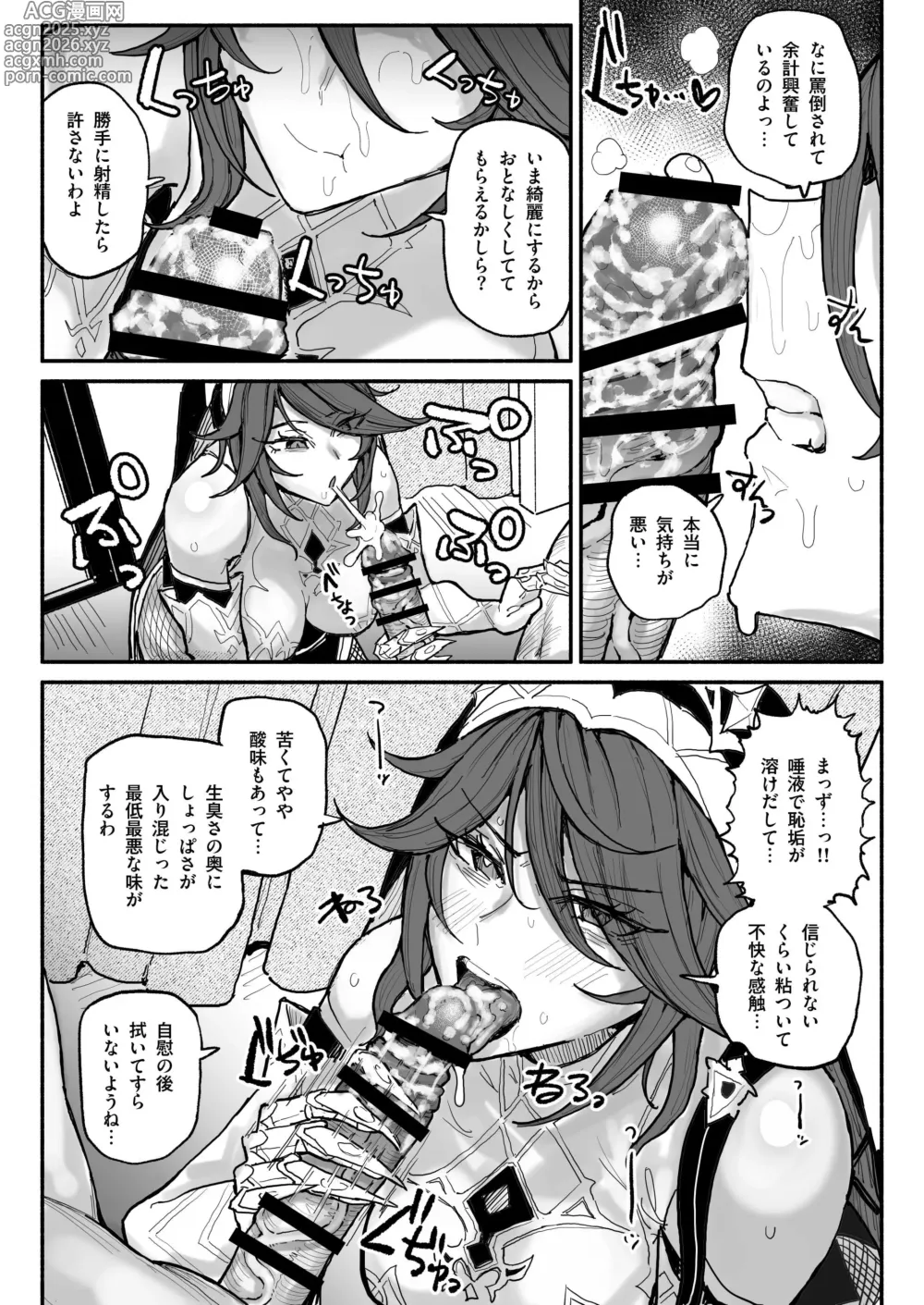 Page 2 of doujinshi ロサリア