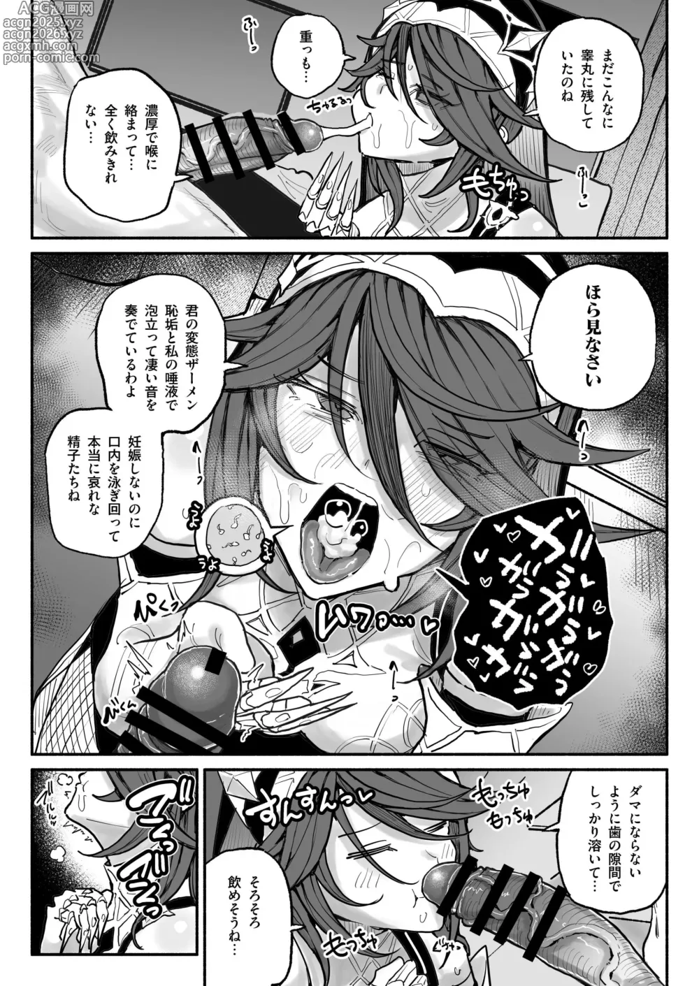 Page 7 of doujinshi ロサリア