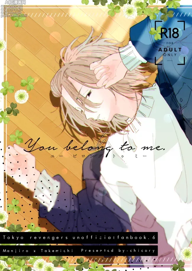 Page 1 of doujinshi You belong to me