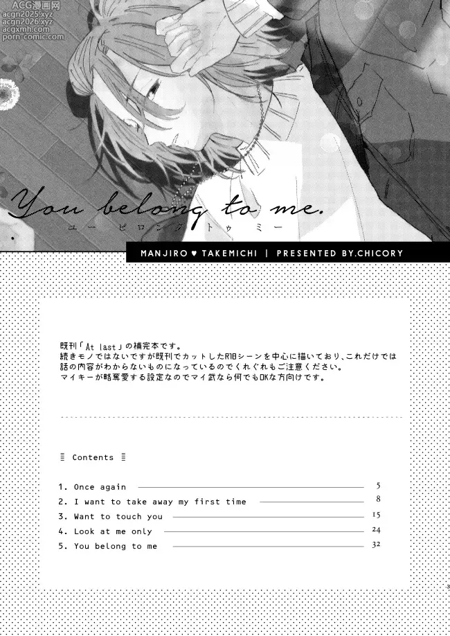Page 2 of doujinshi You belong to me