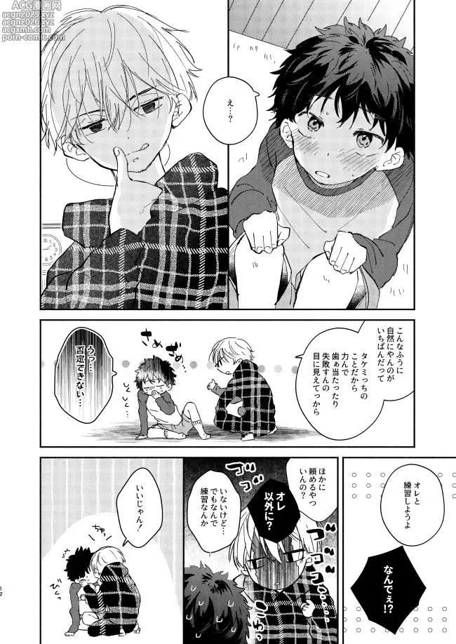 Page 11 of doujinshi You belong to me