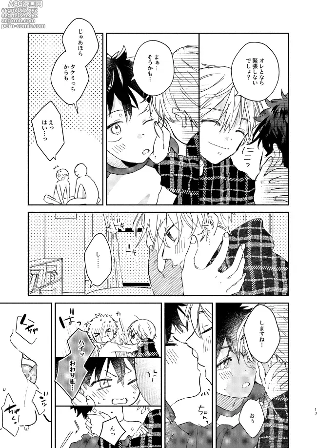 Page 12 of doujinshi You belong to me