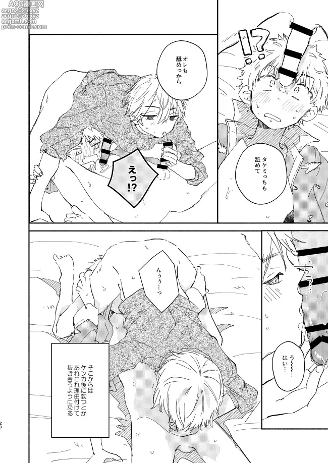 Page 19 of doujinshi You belong to me
