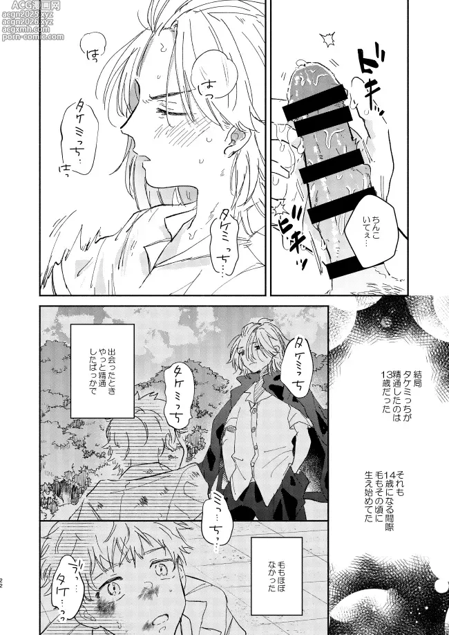 Page 21 of doujinshi You belong to me