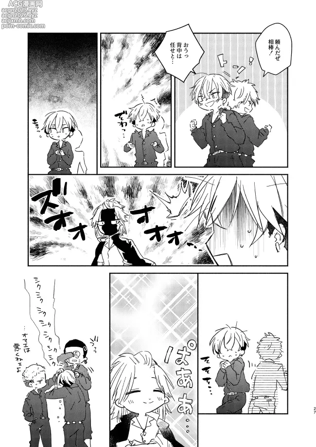 Page 26 of doujinshi You belong to me